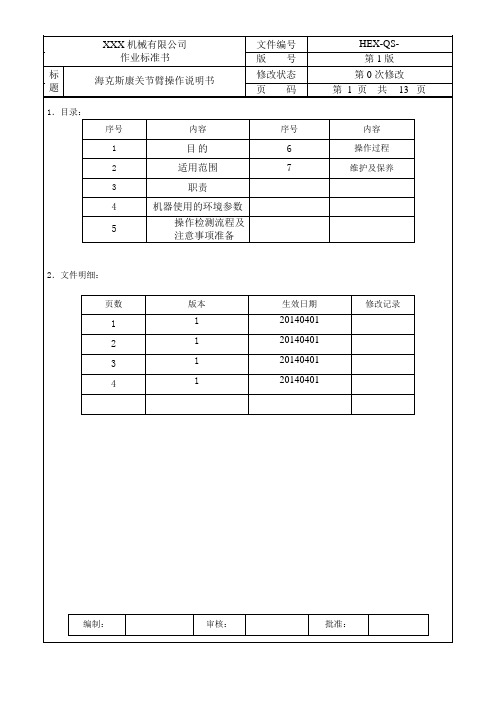 海客斯康关节臂操作标准书