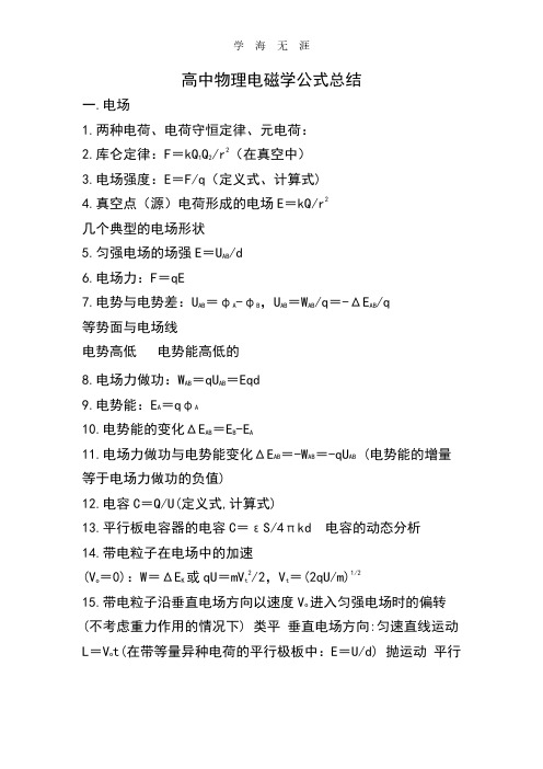 高中物理电学公式.pdf