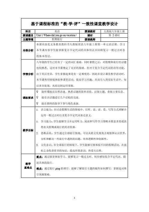 人教版八年级英语上册Unit 1 第2课时 Section A (2d-3c)教学设计