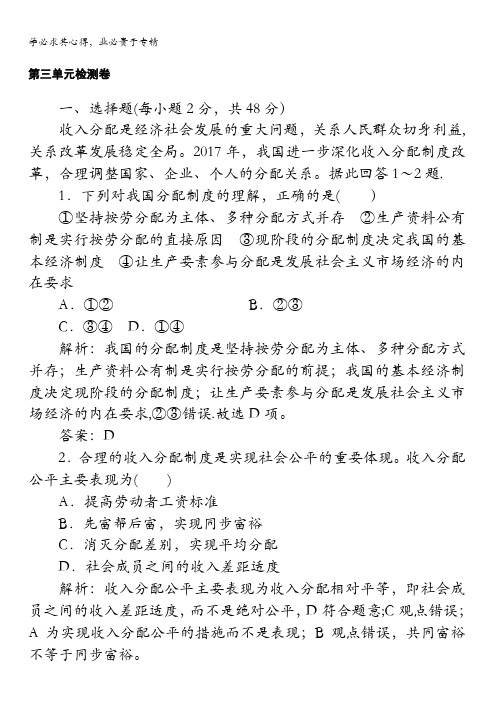 2017-2018学年高中新课标政治一第三单元检测卷含解析