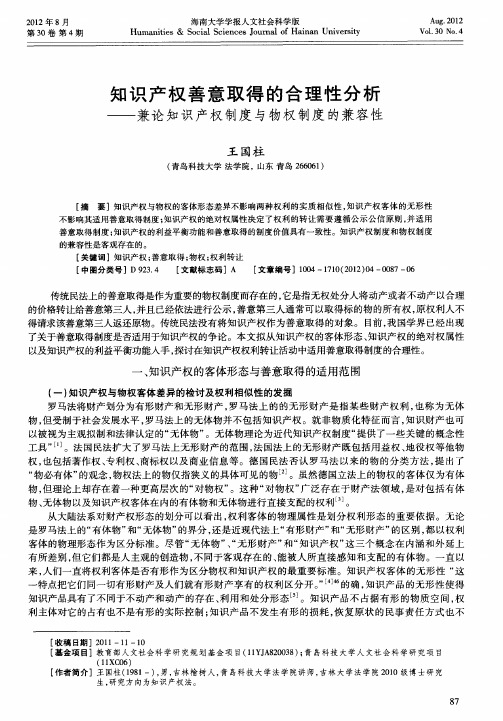 知识产权善意取得的合理性分析——兼论知识产权制度与物权制度的兼容性