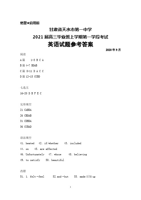 2020年9月甘肃省天水一中2021届高三上学期第一学段考试英语参考答案