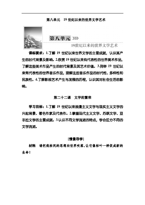 高中历史人教版必修三导学教案教师用书：第八单元含答案