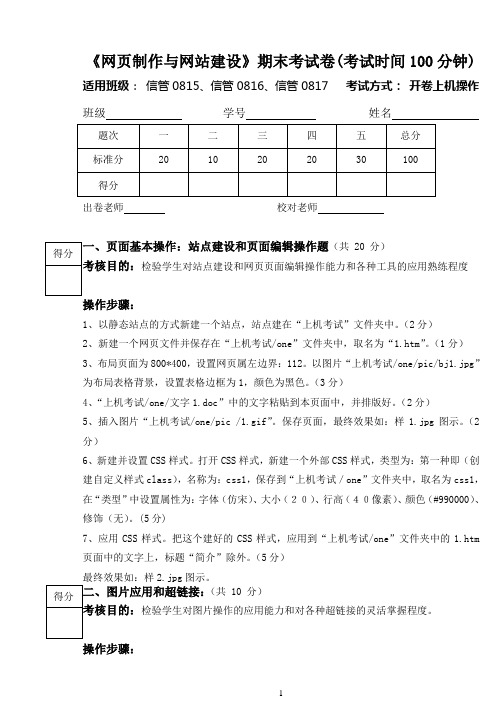 网页设计与制作上机操作试卷