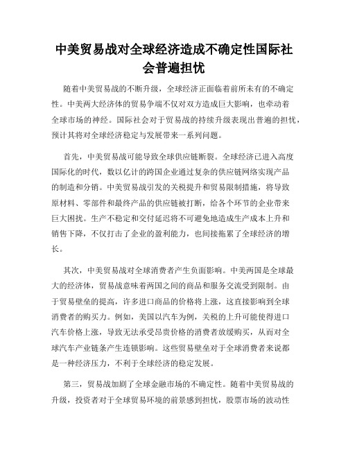 中美贸易战对全球经济造成不确定性国际社会普遍担忧