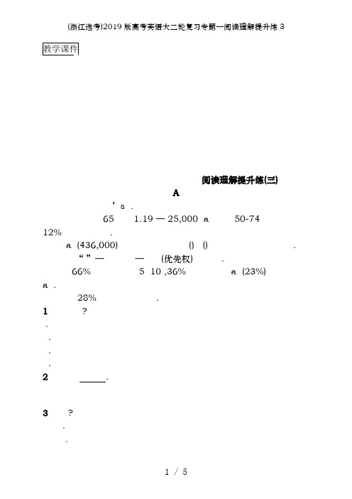 (浙江选考)2019版高考英语大二轮复习专题一阅读理解提升练3