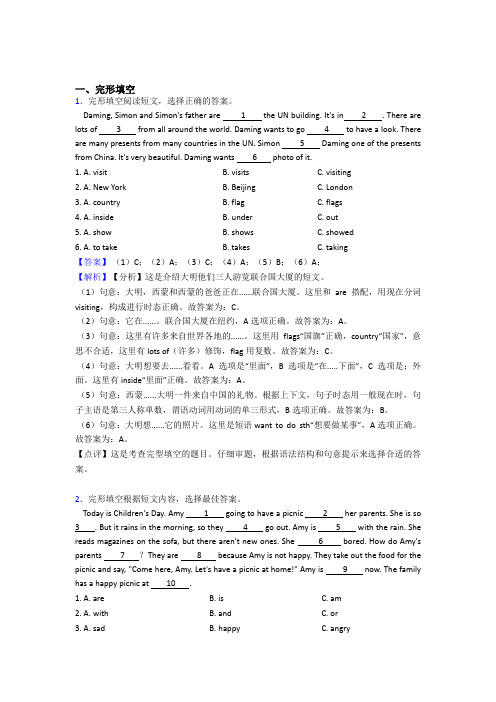 译林牛津版小学英语完形填空训练题汇编(含答案详细解析)