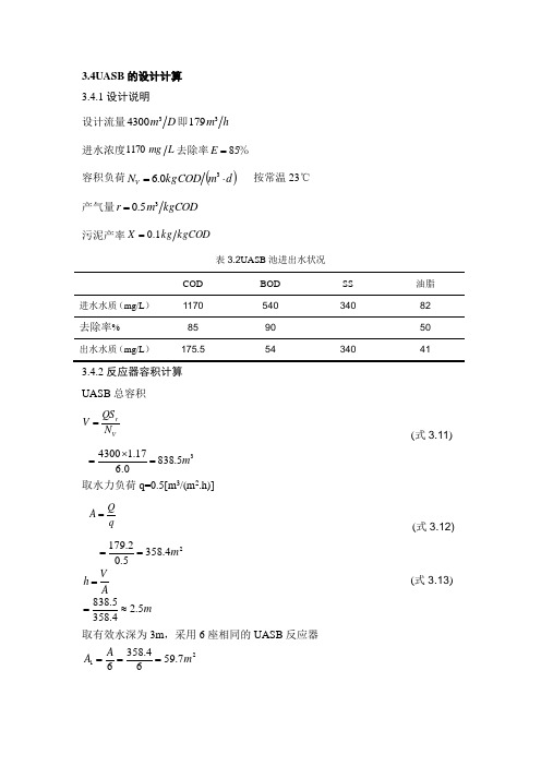 肉类加工废水处理工艺设计(下)