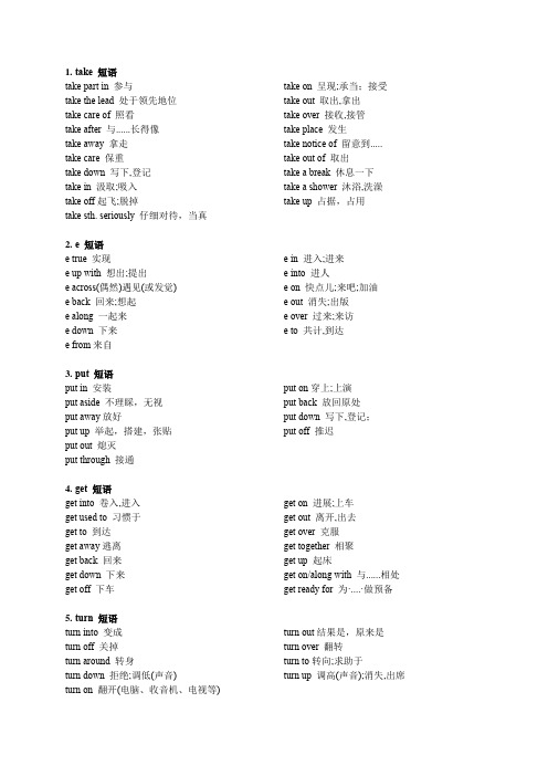 2023年中考英语动词介词短语归纳(背诵版)