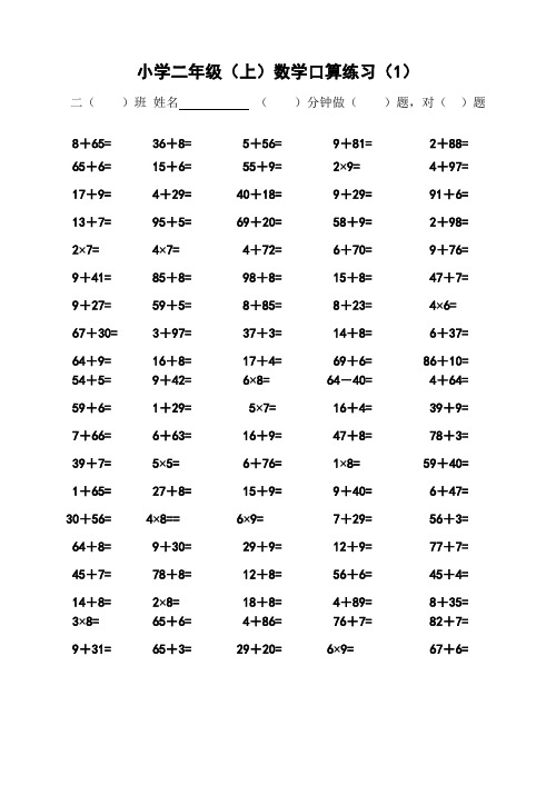 小学二年级上学期混合口算练习(一面100题的)