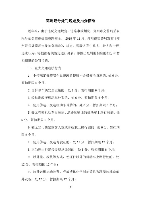 郑州限号处罚规定及扣分标准