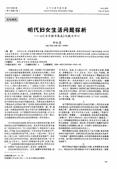 明代妇女生活问题探析——以《古今图书集成》记载为中心