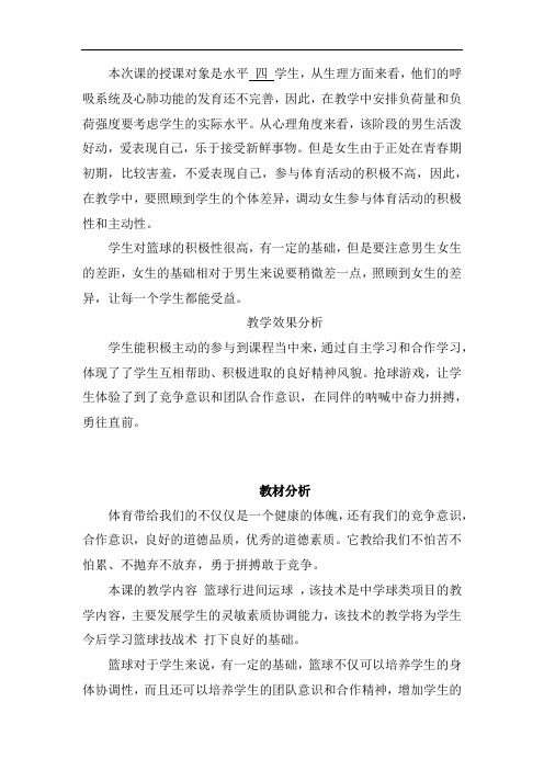 初中体育_篮球行进间运球教学设计学情分析教材分析课后反思