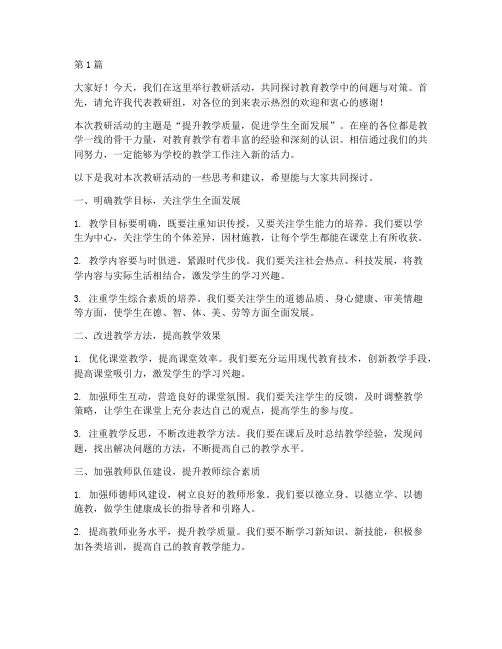 教研活动老师讨论发言稿(3篇)