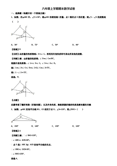 ∥3套精选试卷∥2019年温州市八年级上学期数学期末复习能力测试试题