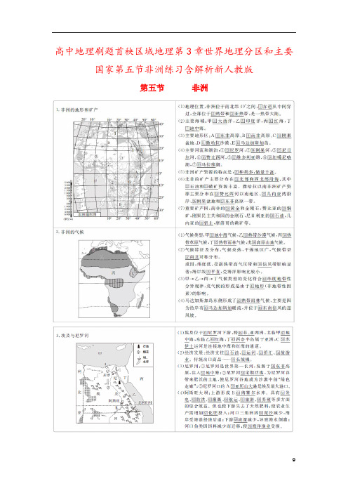 高中地理刷题首秧区域地理第3章世界地理分区和主要国家第五节非洲练习含解析新人教版