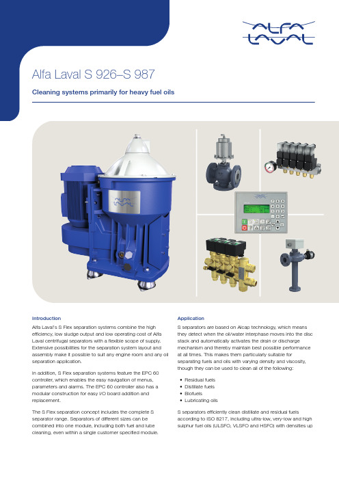 阿尔法拉夫S Flex分离系统产品介绍说明书
