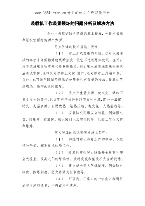 装载机工作装置损坏的问题分析及解决方法