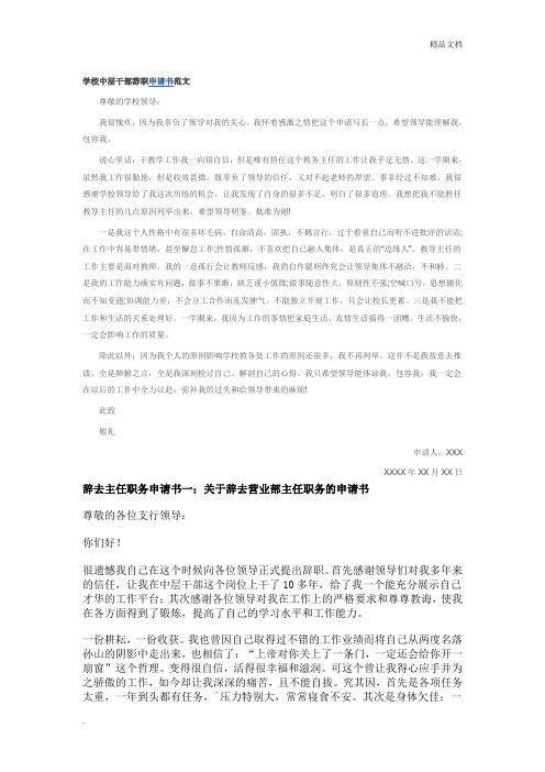 学校中层干部辞职申请书范文