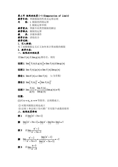 新编高等数学》(理工类)(第八版)刘严第一章 (4)[3页]