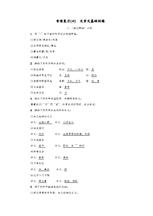 2019年部编(统编)版七年级语文上册:期末专项复习六文言文基础训练练习【精品】