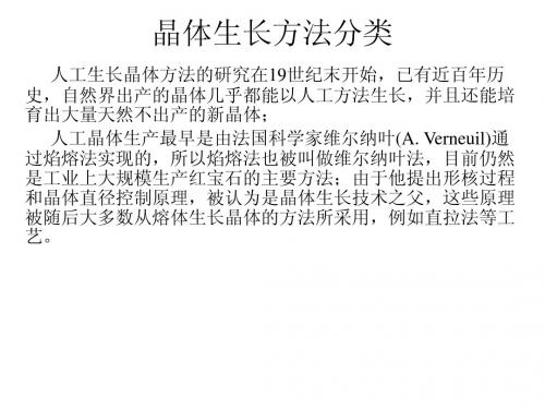 晶体生长科学与技术2(3-4节课)