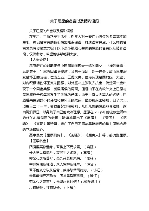 关于屈原的名言以及精彩语段