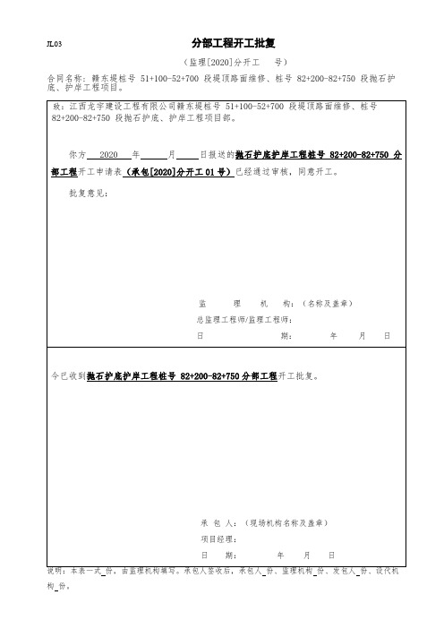 水利工程分部工程开工申请