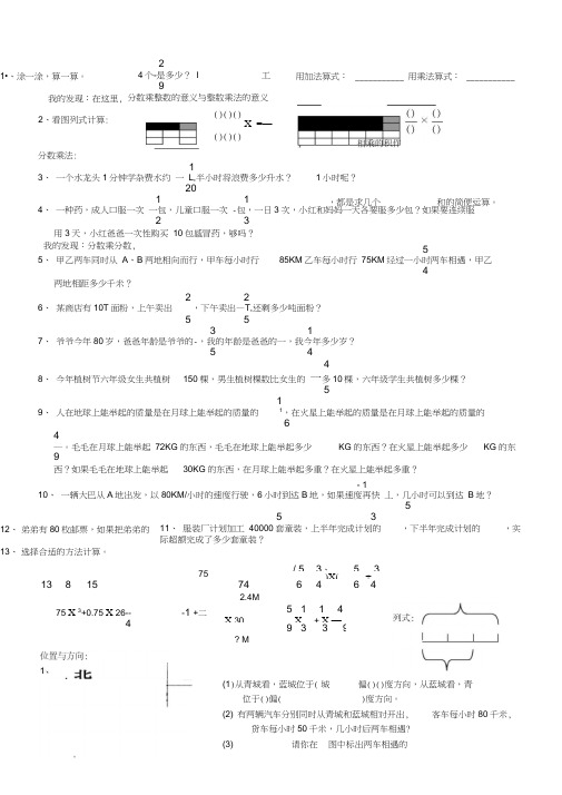 (完整word版)六年级上册数学全册复习题