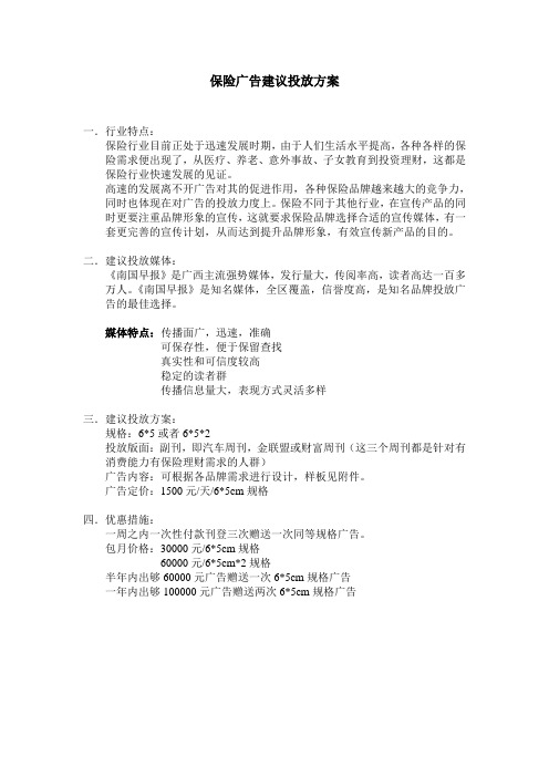 保险广告建议投放方案