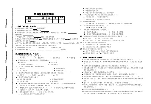 轨道服务礼仪期末考题