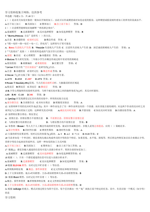 认知心理学期末考试题及答案