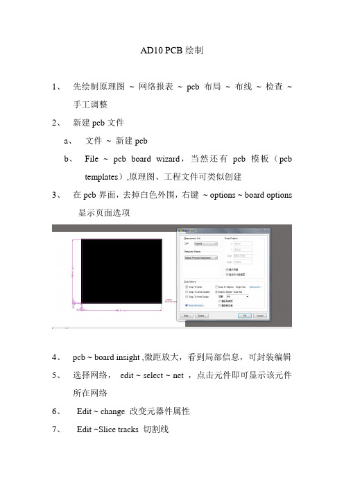 AD10 pcb绘制  原理图技巧