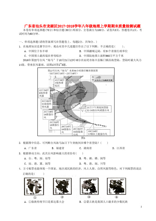 八年级地理上学期期末质量检测试题新人教版(1)