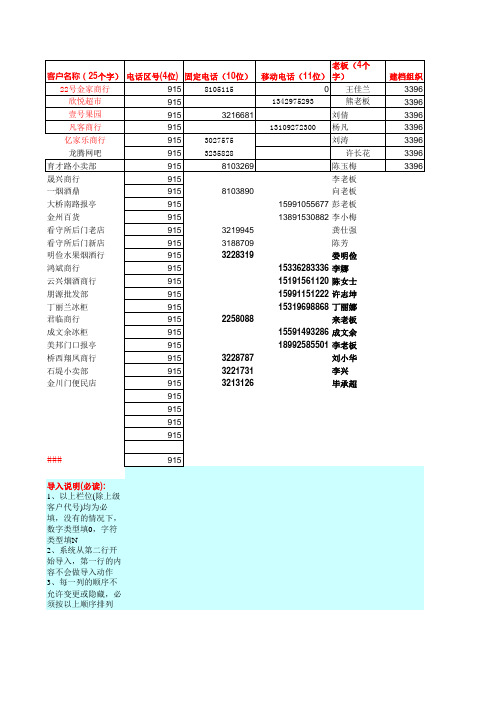 客户资料导入格式表单