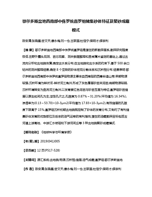 鄂尔多斯盆地西南部中侏罗统直罗组储集砂体特征及聚砂成藏模式