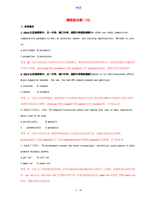 (江苏专用)高考英语 冲刺提分 模拟组合练一(1)(含解析)-人教版高三全册英语试题