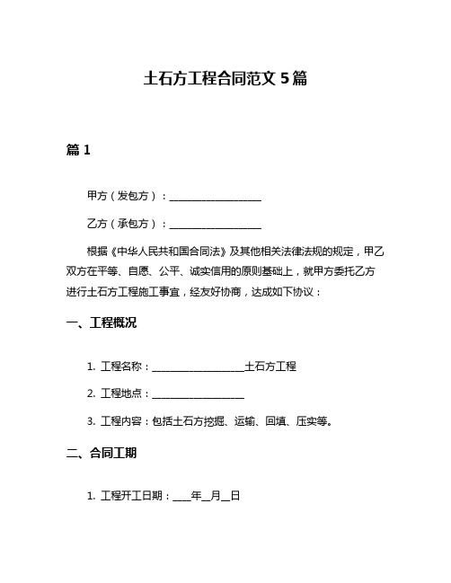 土石方工程合同范文5篇