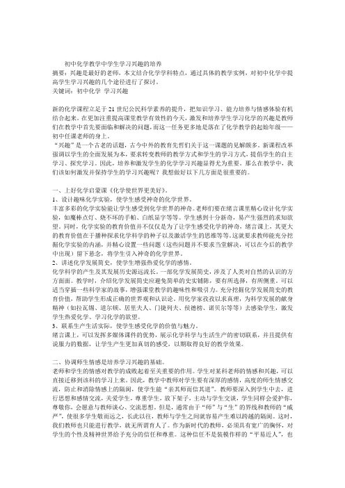初中化学教学中学生学习兴趣的培养