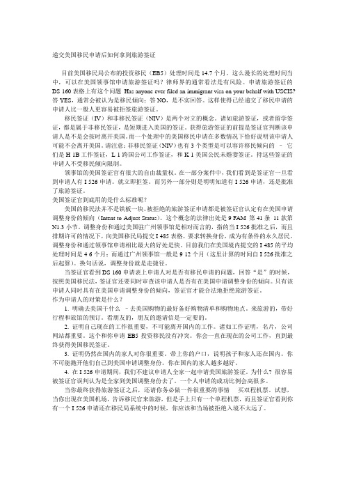 递交美国移民申请后如何拿到旅游签证