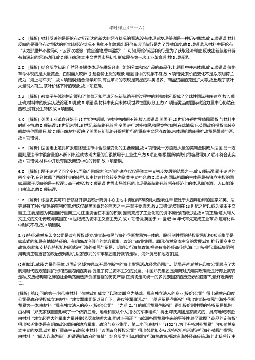 2020届高考一轮复习通史版历史：第12单元 作业手册-答案 Word版含解析