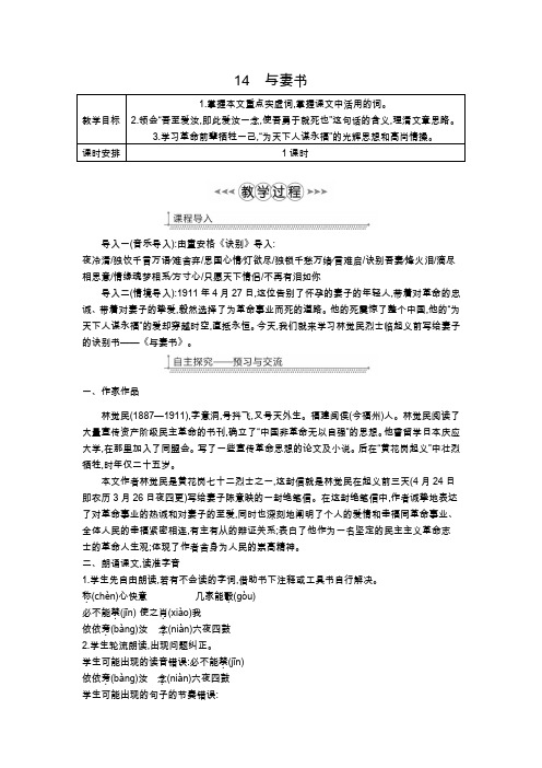 (完整word版)与妻书创新优秀教案