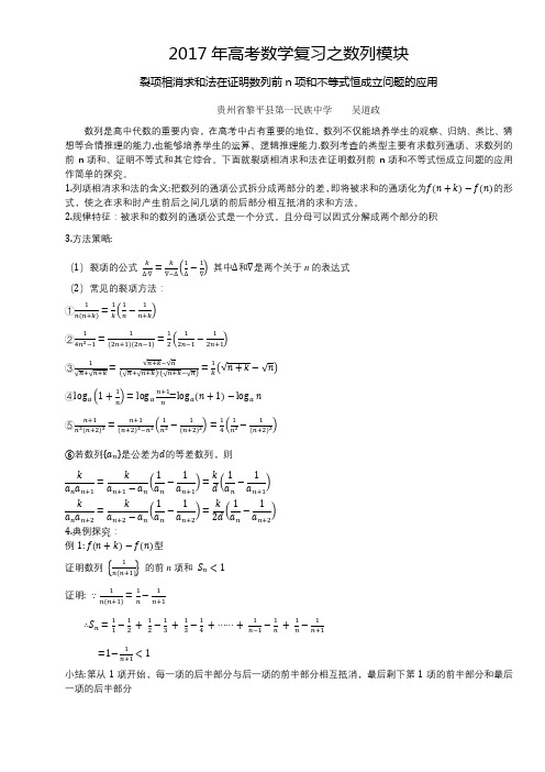 2017高考数学复习之裂项相消在数列求和证明的应用