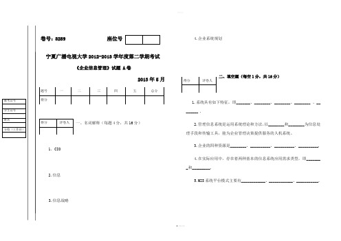 企业信息管理试题(A、B)试卷及答案