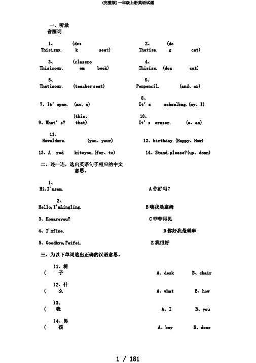 (完整版)一年级上册英语试题