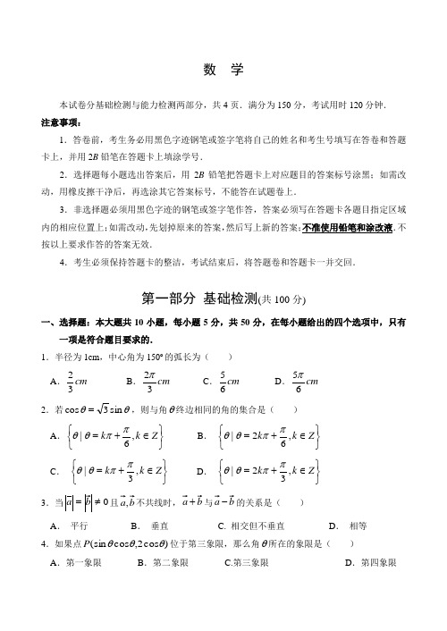 广东省实验中学高一数学下学期期中考试试卷