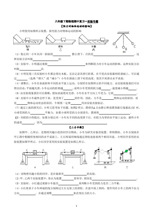 八年级下期物理期中复习(实验专题 含答案)