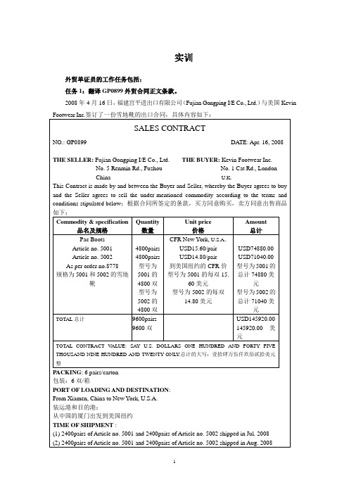 国际单证制作实训作业(DOC)