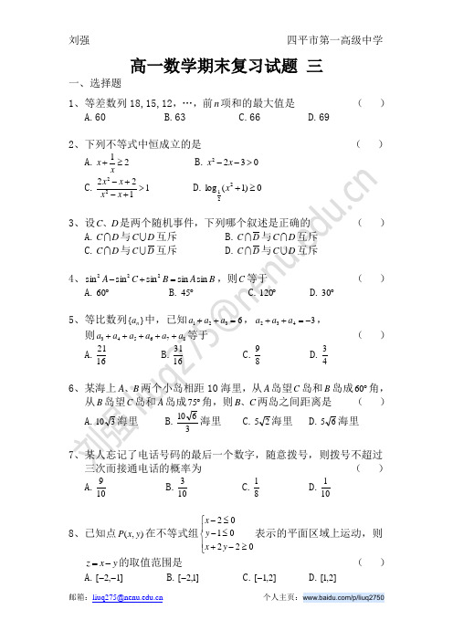 必修三、必修五复习题三