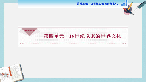 高中历史岳麓版必修3 第17课 诗歌、小说与戏剧 课件(36张) 